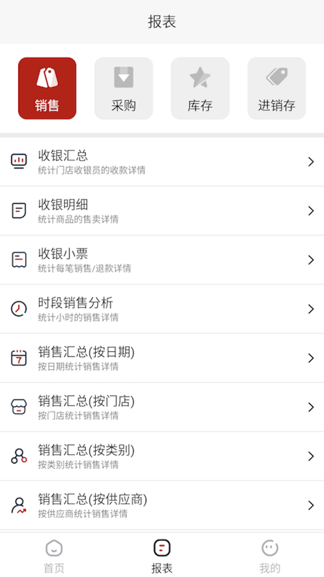 热店收银app 截图2