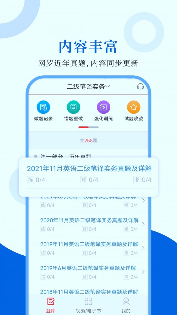 CATTI英语 截图1