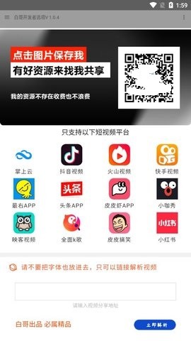 白哥软件库 截图1