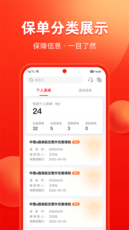 掌上中意app最新版 截图3