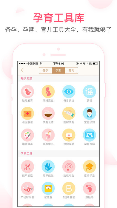 宝宝知道 截图5