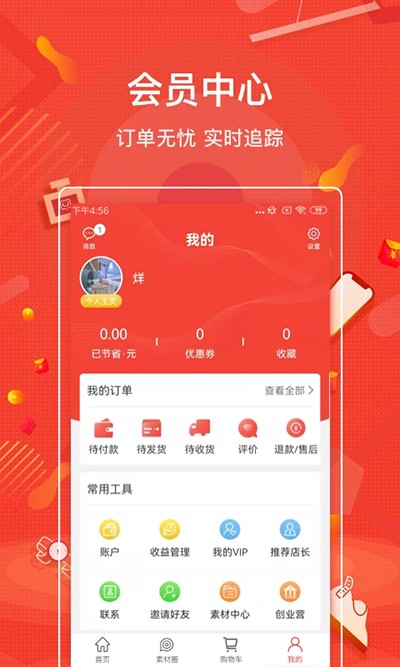 购宜购最新版本 截图1