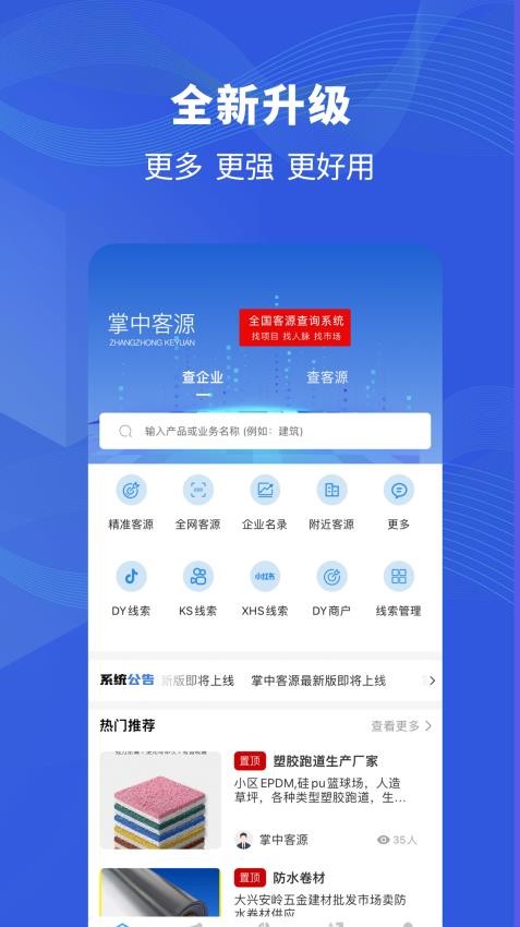 掌中客源app 截图2