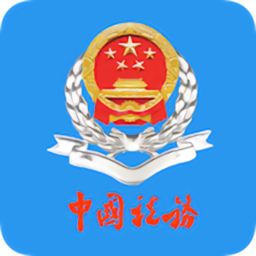 云南省电子税务局  v3.6.1