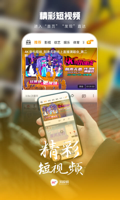 沃视频app 截图2