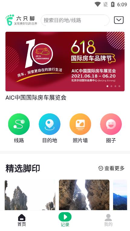 六只脚app 截图2