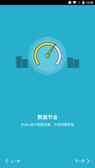 puffin浏览器 截图3