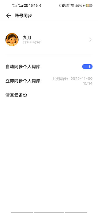 Jovi输入法安卓版 截图5