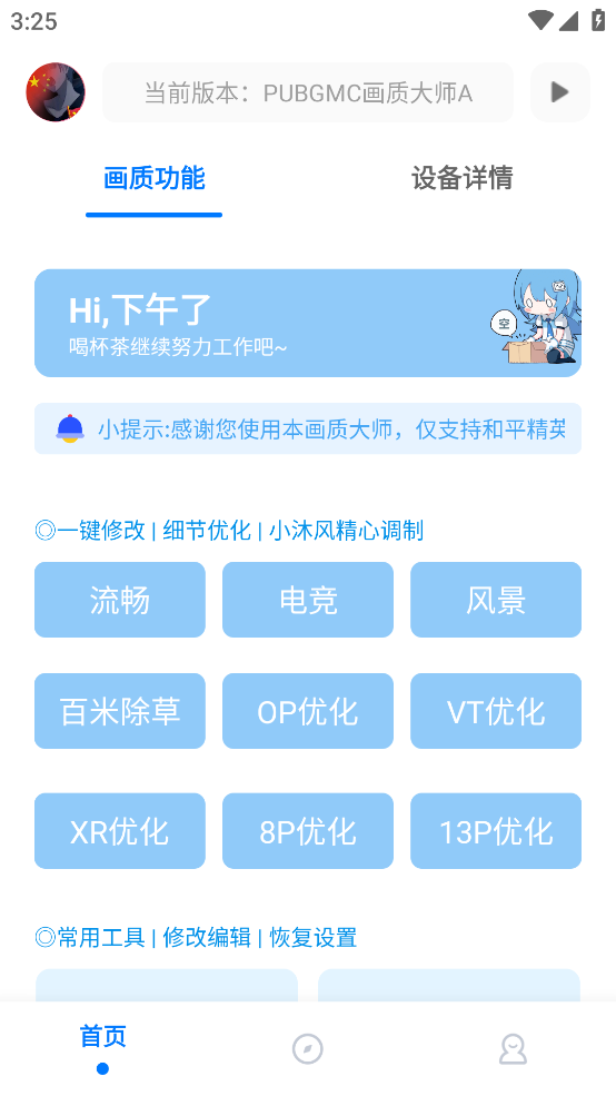 PUBGMC画质大师A 截图3