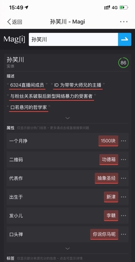 magi搜索引擎app 截图1