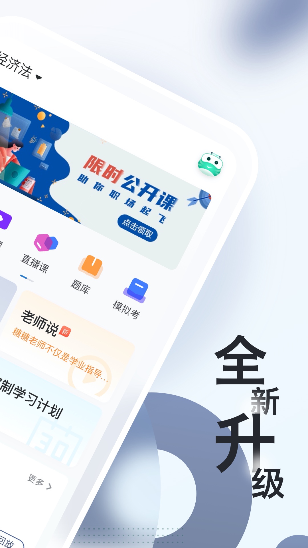 自考随身学app 截图2