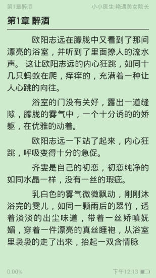 全民免费小说 截图2