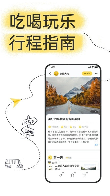 足迹旅行 截图5