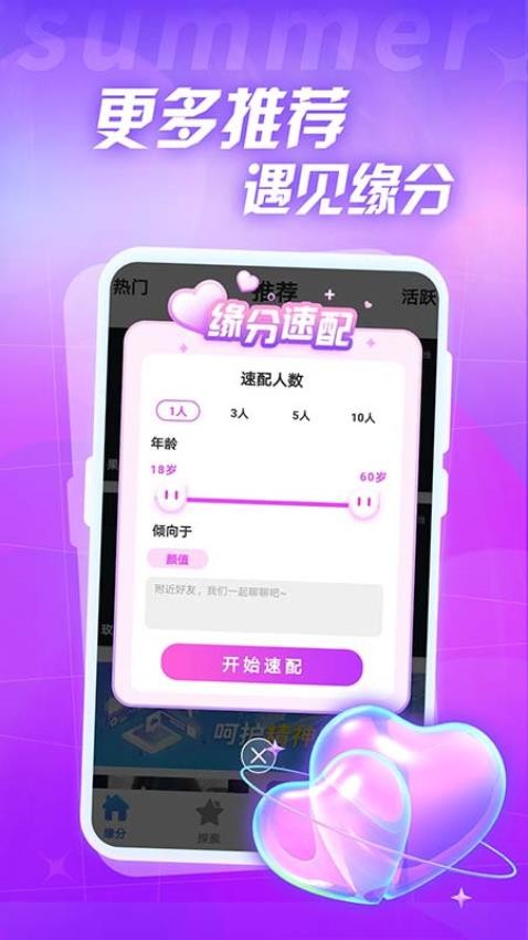 附近新缘 截图3