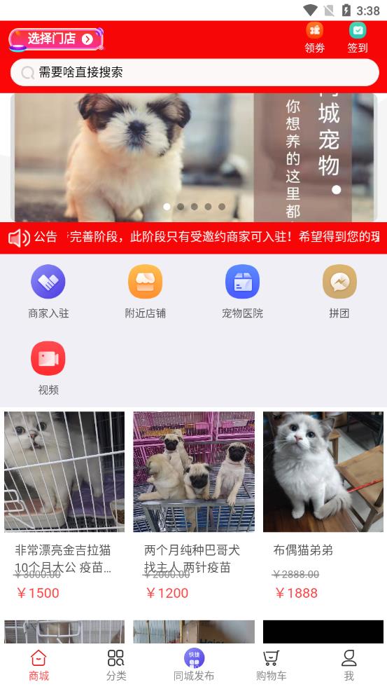 同城宠物app 截图3