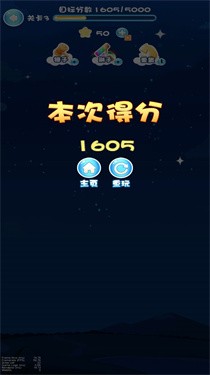 超解压消灭星星 截图1