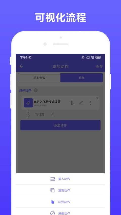 自动执行app 截图3