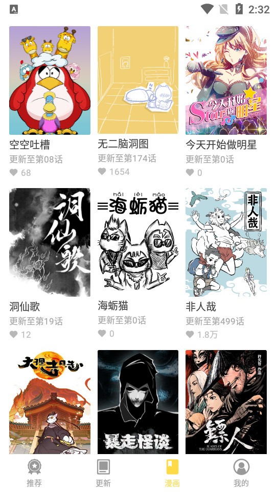 360漫画 截图3