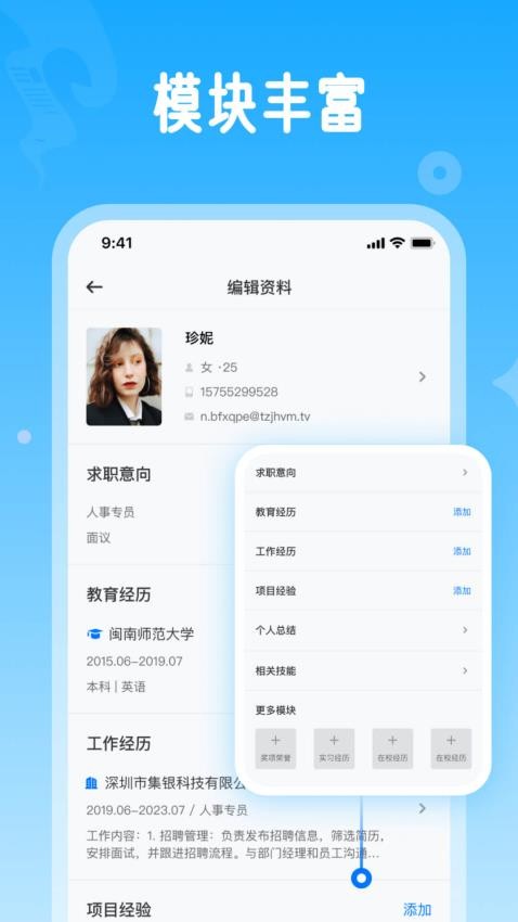 微简历app 截图2