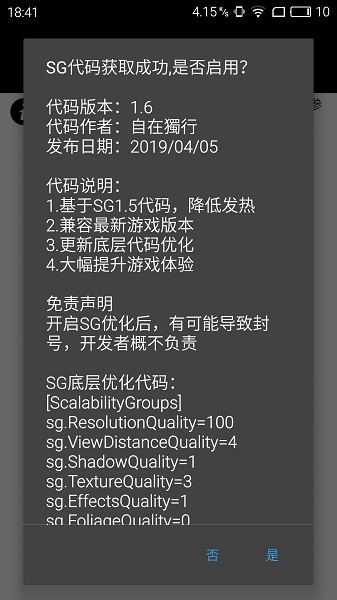 pubgtool画质助手