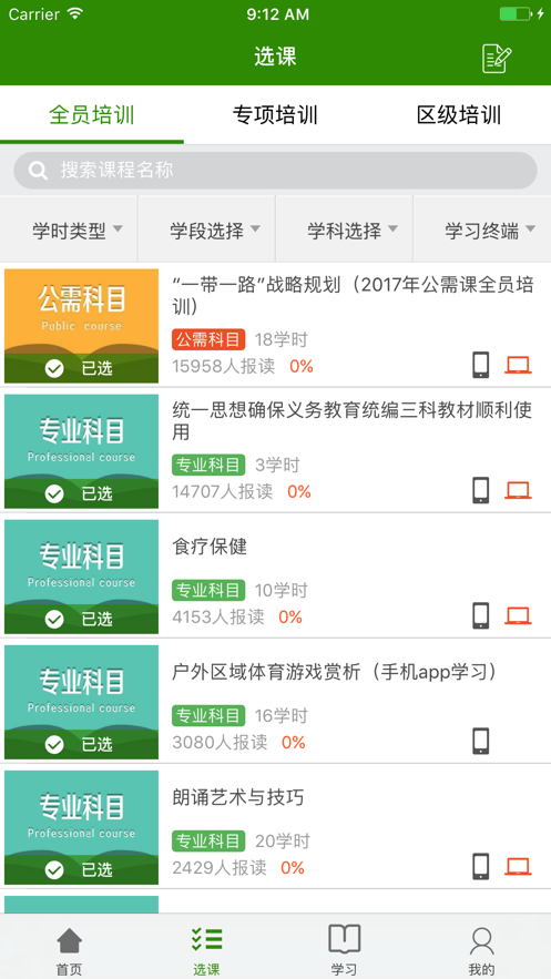 继教云课堂app最新 截图1