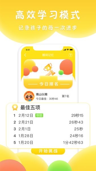 吉米猫思维app v1.2 截图1