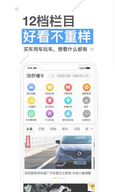 30秒懂车 截图4