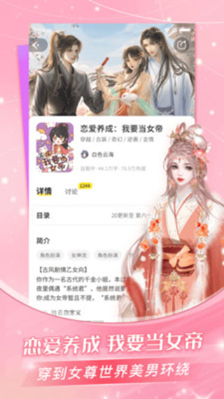 点点穿书官方 截图4