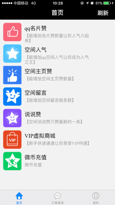 秒赞秒评大师app 截图4