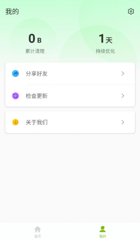 即兴清理大师app 截图1