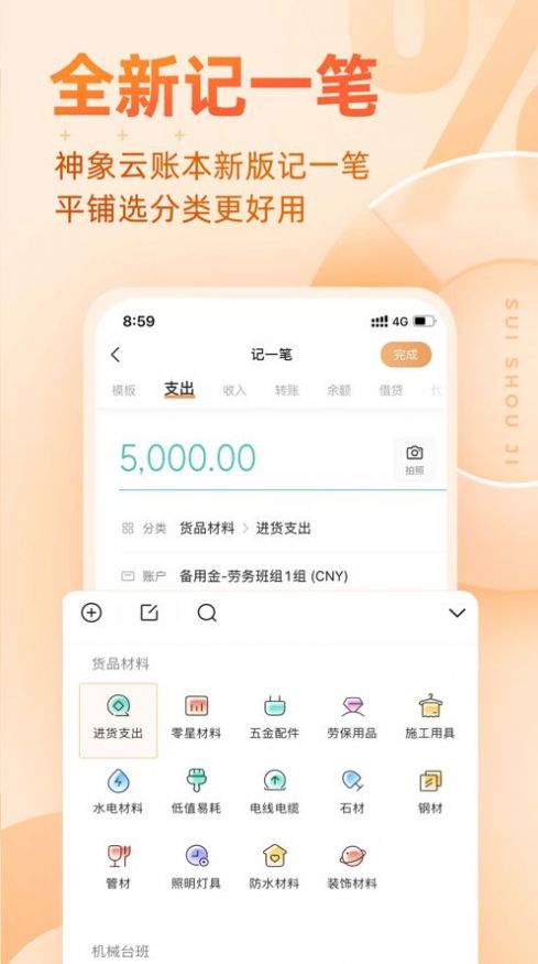 随手记Pro 截图1