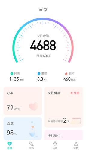 世汉健康app 截图3