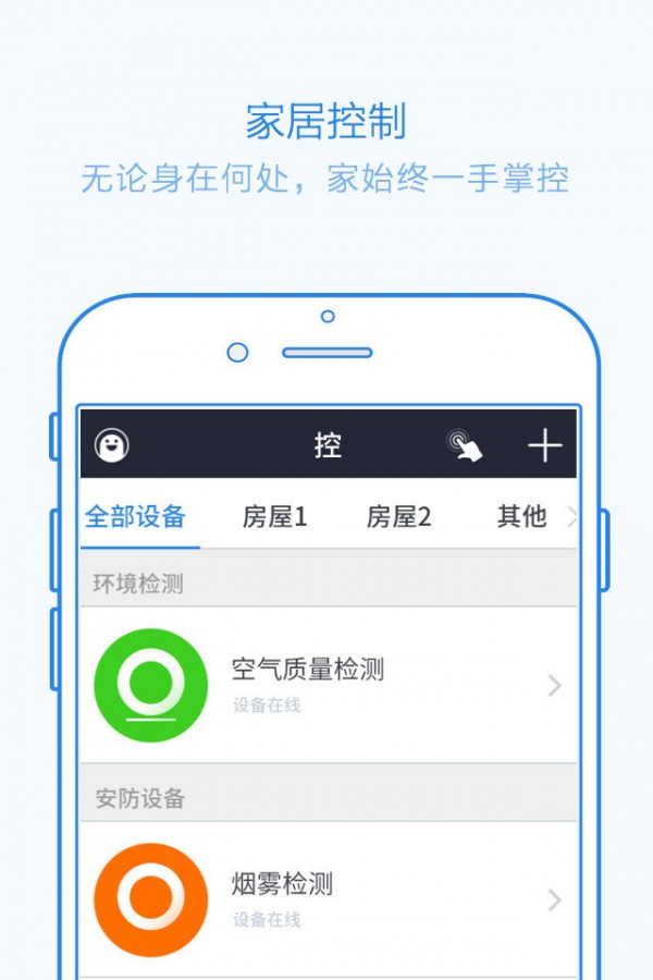 HiHome 截图3