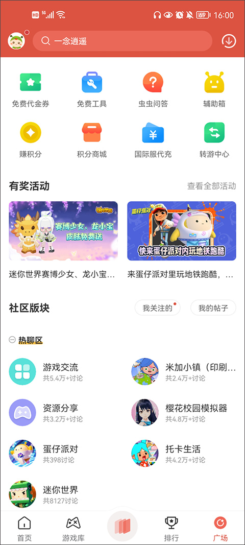 虫虫助手最新版 截图1