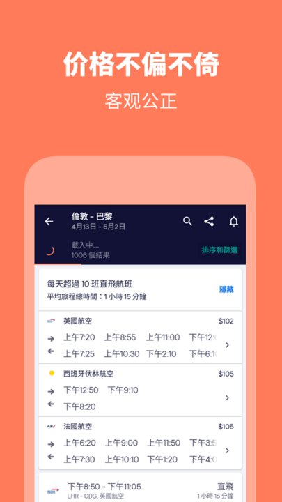 Skyscanner天巡 截图3