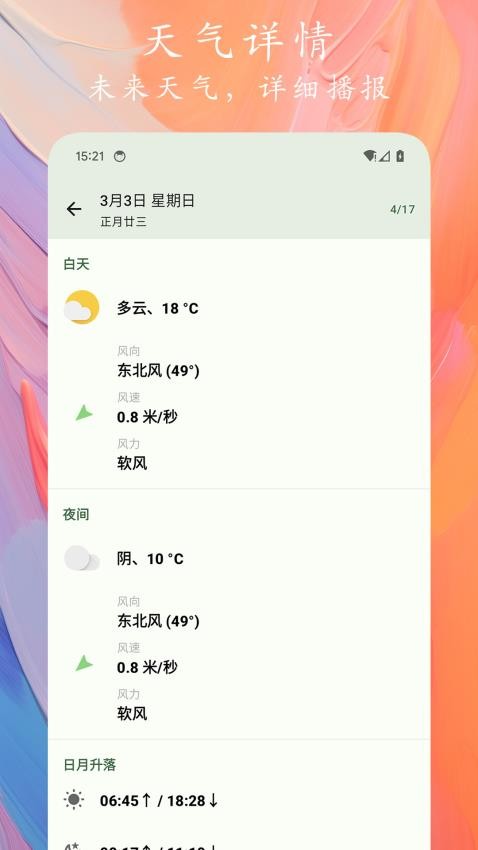 天象预报app 截图1