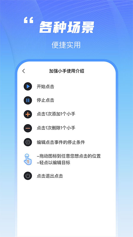 鲨鱼连点器中文版 截图1