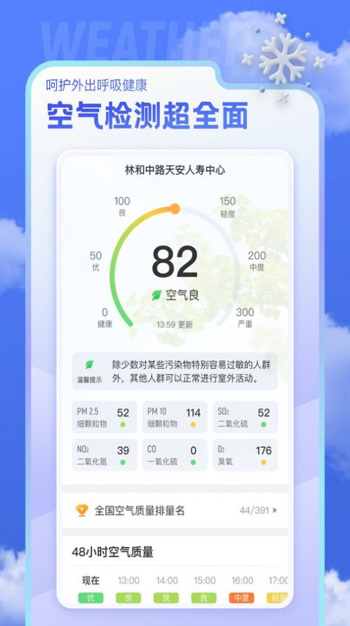 即看天气app 截图3