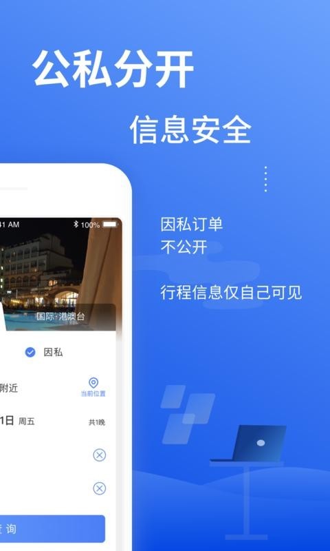 特航商旅 截图2