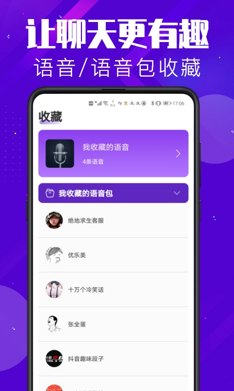 百变变声器 截图4