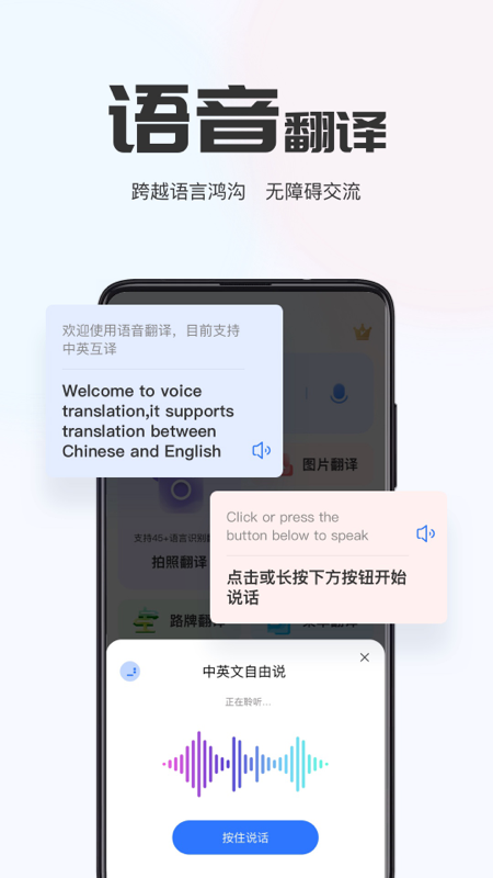 AI翻译通软件免费版 截图4