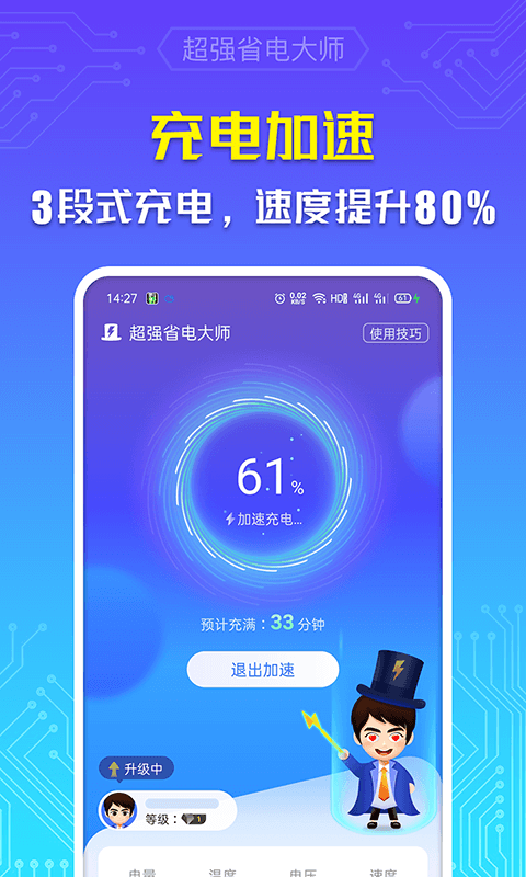 超强省电大师 截图3