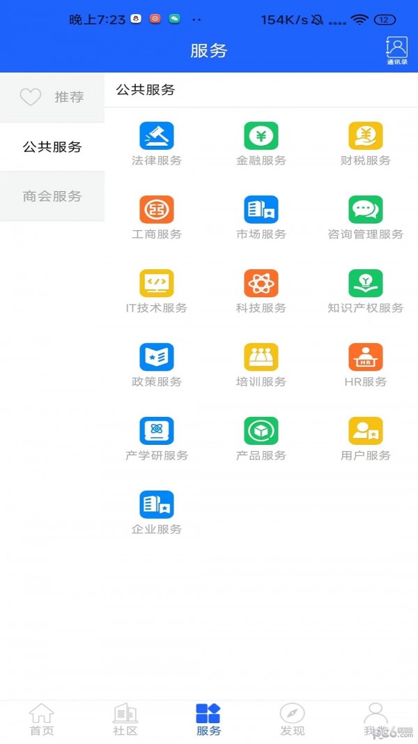 商会见 截图1