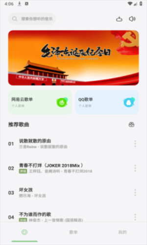 岸听音乐手机版 截图2