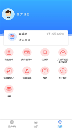 春城e路通 截图2