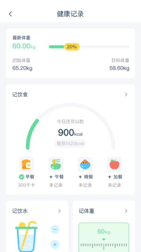 轻饮食软件 截图3