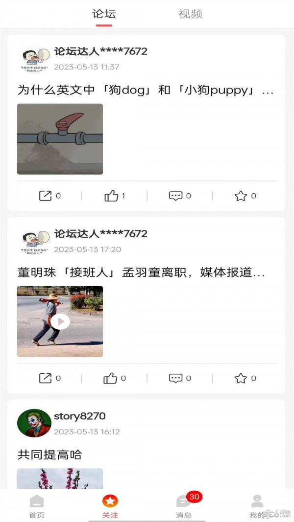 袜才之家 截图3