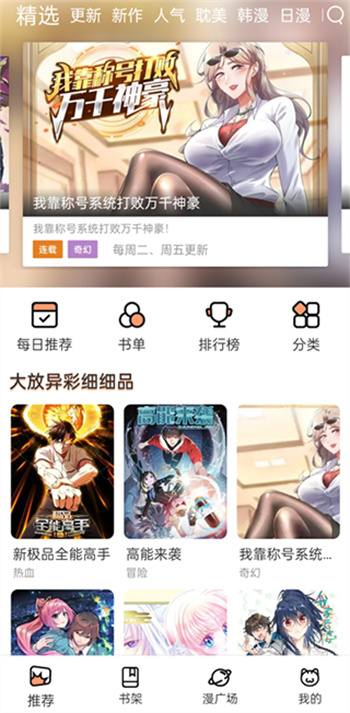 喵上漫画软件 截图1