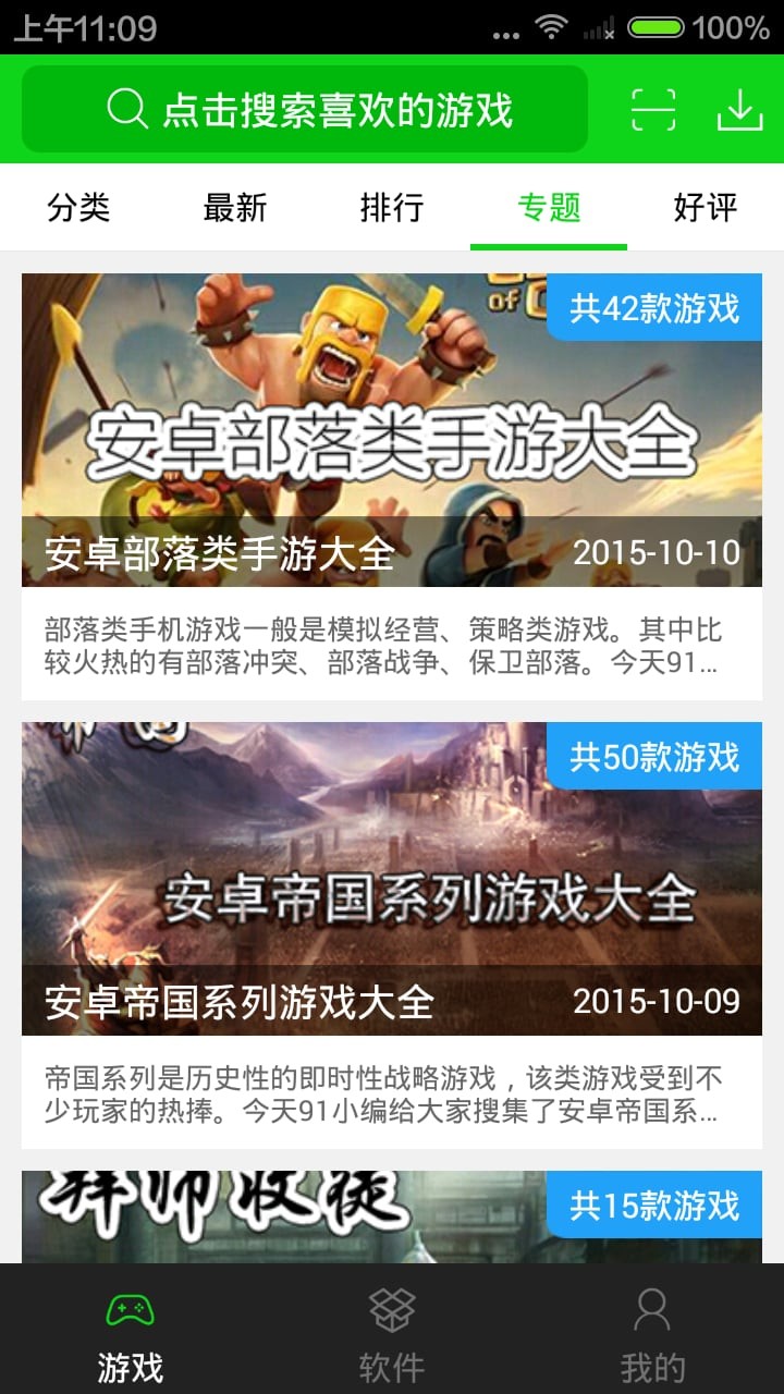 91游戏盒子 截图1