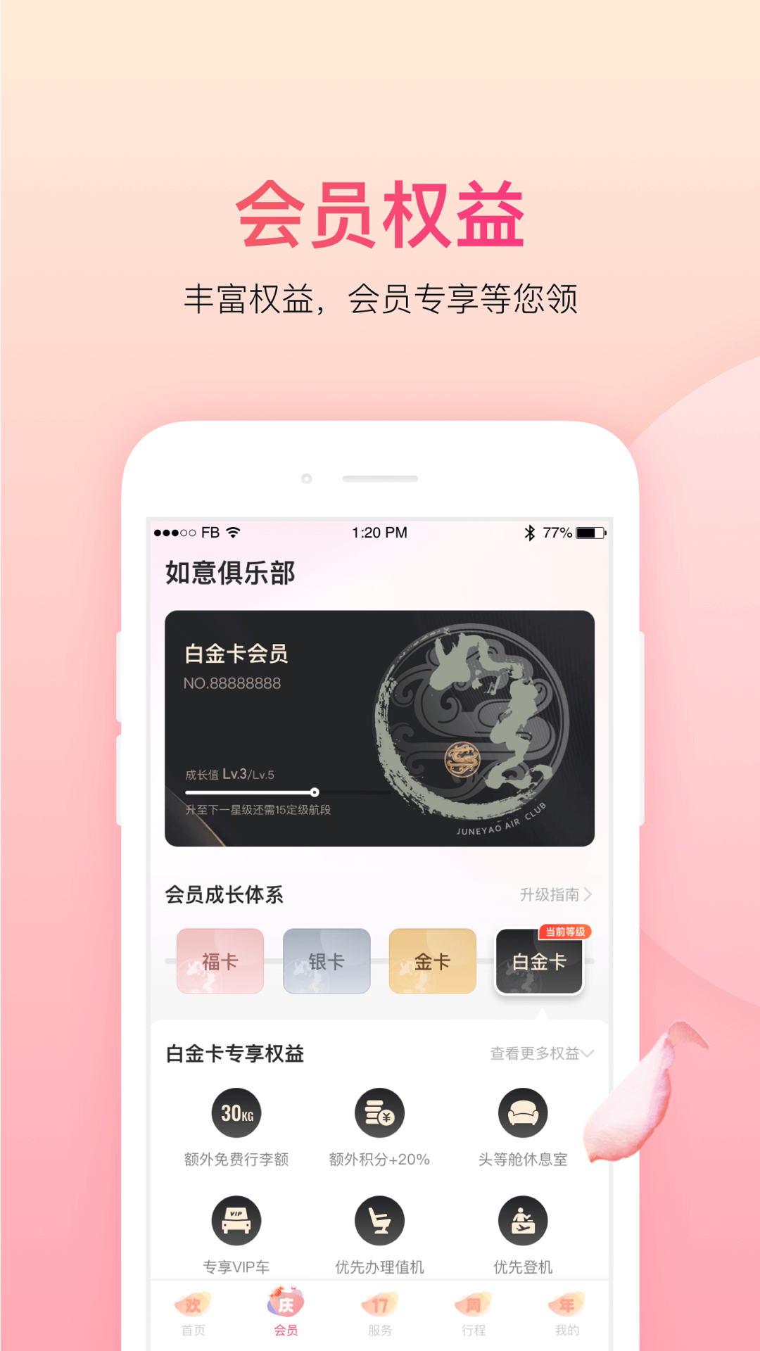 上海吉祥航空app 截图1